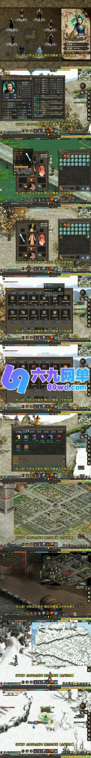 图片[1]-侠义道1单机版 内置GM一键服务端 完美修复技能任务 精品稀有端-六九网单