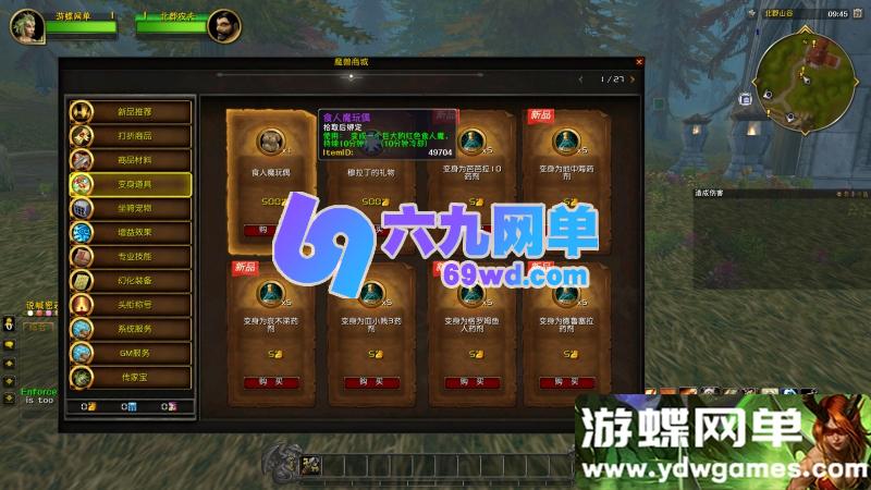 图片[4]-魔兽世界单机龙希尔版 新种族+机器人+驭龙术技能+武器幻化 一键端-六九网单