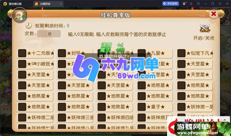 图片[7]-MT3梦幻手游定制梦十一尊享挂机版 一键端+双端+GM后台 单机版-乐久网单