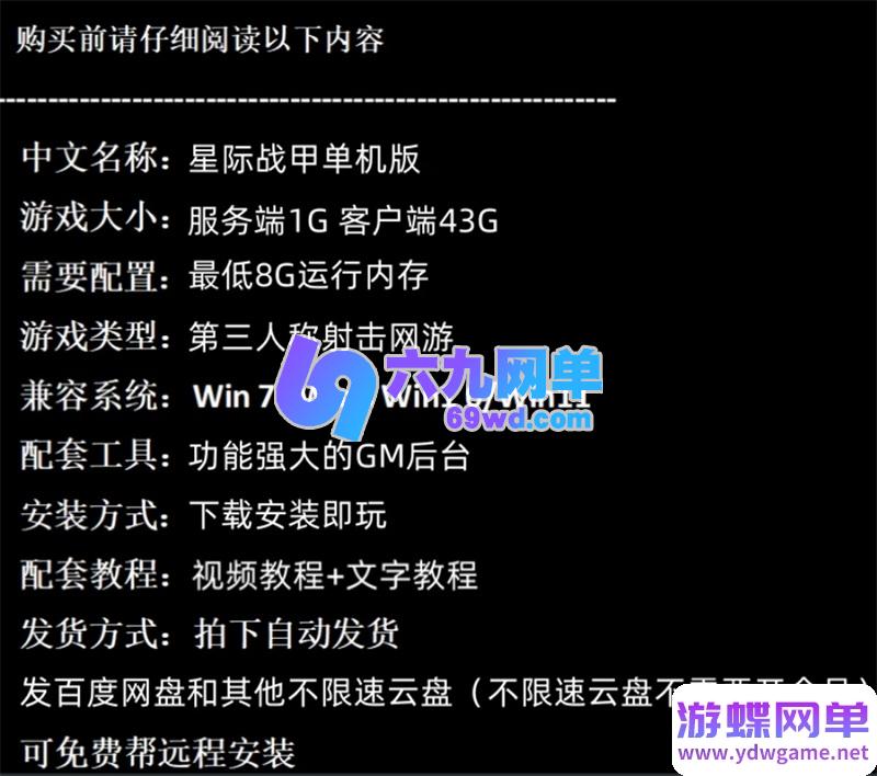 图片[10]-星际战甲绘影者单机版 GM后台+无限现金白金 赠旧日和平 免虚拟机一键端-乐久网单
