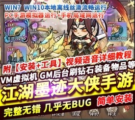 江湖墨迹大侠52章VM一键端 PC手游模拟器单机版 电脑架设-乐久网单