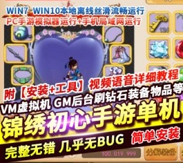 MT3梦幻手游锦绣初心单机版 全突破+尊享挂机+GM运营后台 精品一键端-乐久网单