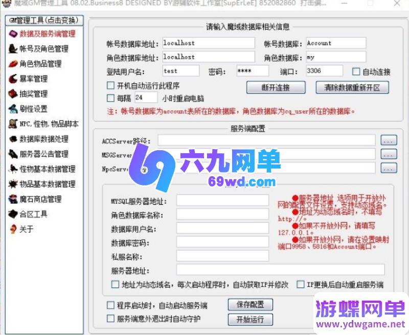 图片[20]-经典魔域3职业单机版 智能假人+GM后台 无限魔石/修改星级/BOSS强化 一键端-乐久网单