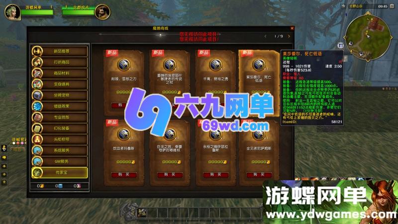 图片[10]-魔兽世界单机龙希尔版 新种族+机器人+驭龙术技能+武器幻化 一键端-六九网单