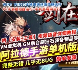 抗日剑在弦上阿拉德横版闯关手游单机版 一键端+GM工具 精品端-乐久网单