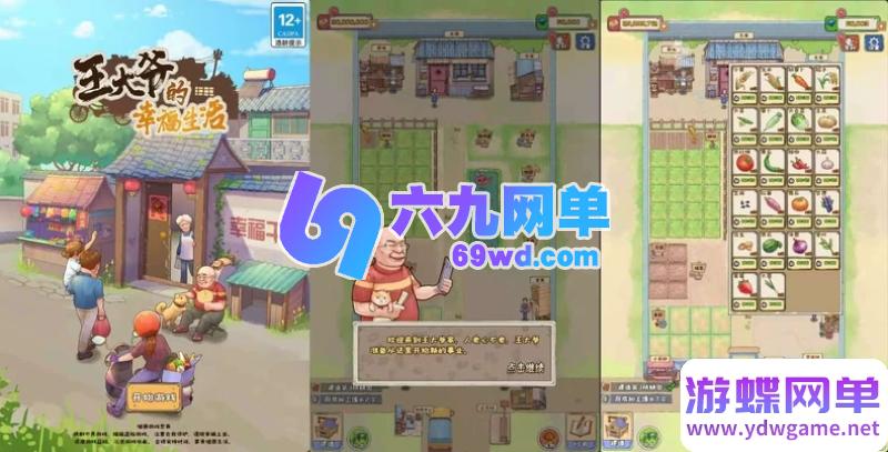 图片[1]-cocos creator王大爷的幸福生活三网H5游戏单机版一键端一键启动-乐久网单