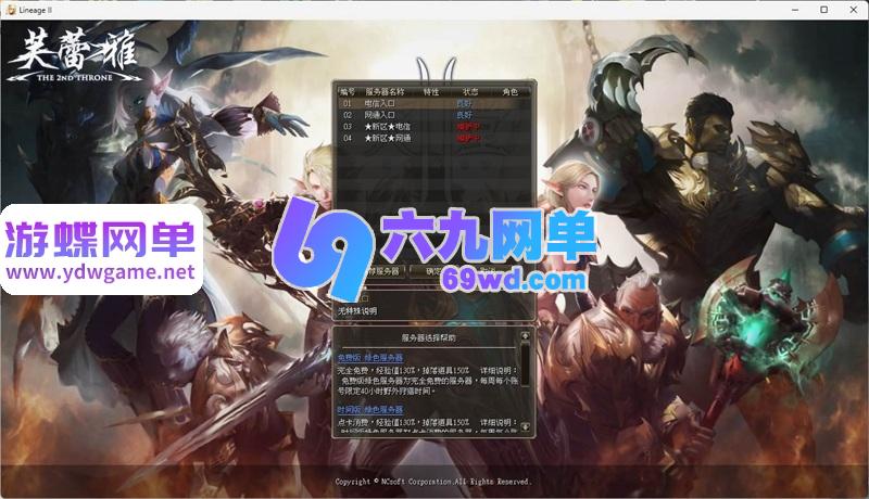 图片[7]-天堂2神威免虚拟机单机版 精品稀有完整一键服务端-乐久网单