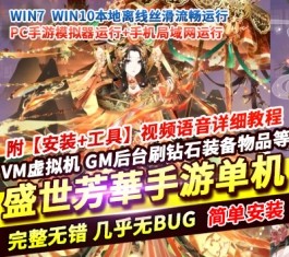 盛世芳華H5代金券内购版单机版一键端三网H5宫斗养成GM后台-乐久网单