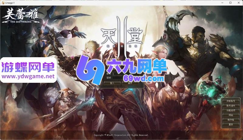 图片[6]-天堂2神威免虚拟机单机版 精品稀有完整一键服务端-乐久网单