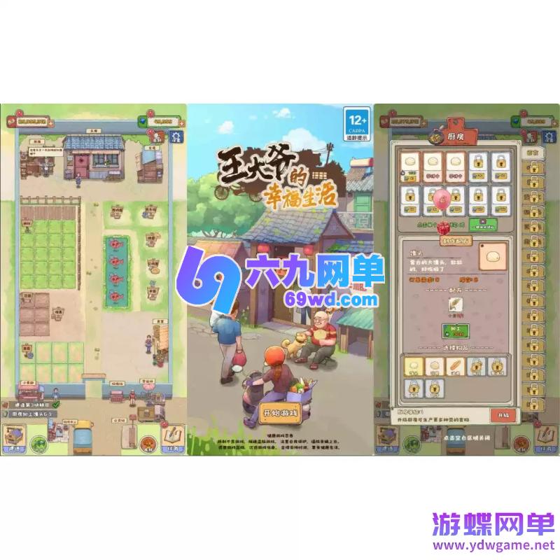 图片[4]-cocos creator王大爷的幸福生活三网H5游戏单机版一键端一键启动-乐久网单
