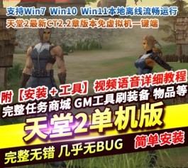 天堂2第八章天空之城汉化单机版 免虚拟机一键端+GM控制台 稀有端-乐久网单