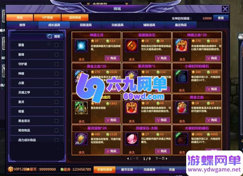 图片[9]-圣斗士星矢OL天琴八职业单机版 全新圣衣守护坐骑+GM工具 一键端-乐久网单