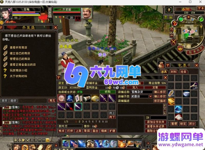 图片[3]-天龙八部085怀旧真免虚拟机单机版 一键服务端+GM工具 精品稀有端-乐久网单