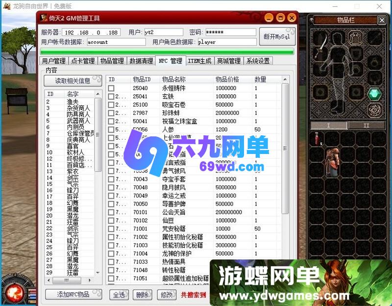 图片[2]-倚天OL怀旧单机版 亲测一键服务端+GM工具+全物品ID 精品网单-乐久网单