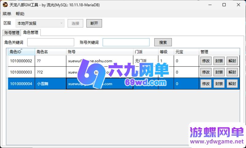 图片[5]-天龙八部085怀旧真免虚拟机单机版 一键服务端+GM工具 精品稀有端-乐久网单