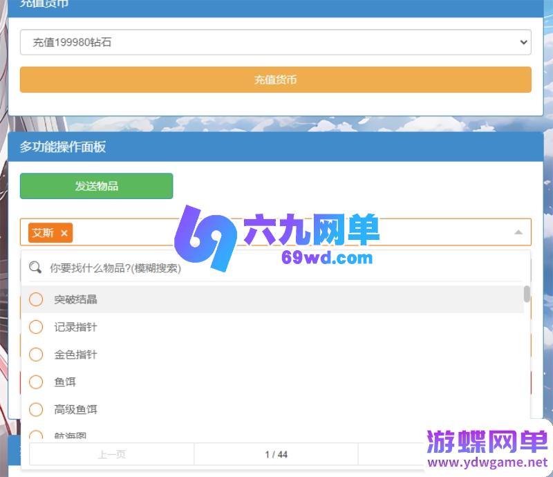图片[7]-海贼王大冒险最终秘宝单机版 送GM后台+无限钻石/物品发放 PC虚拟机一键端-乐久网单