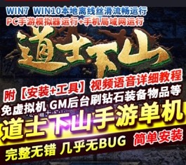 战神引擎传奇手游道士下山免授权单机版 一键端+GM后台+安卓苹果双端 精品端-乐久网单