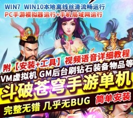 斗破苍穹稀有怀旧卡牌手游单机版 v35一键端+GM后台+架设教程 精品端-乐久网单