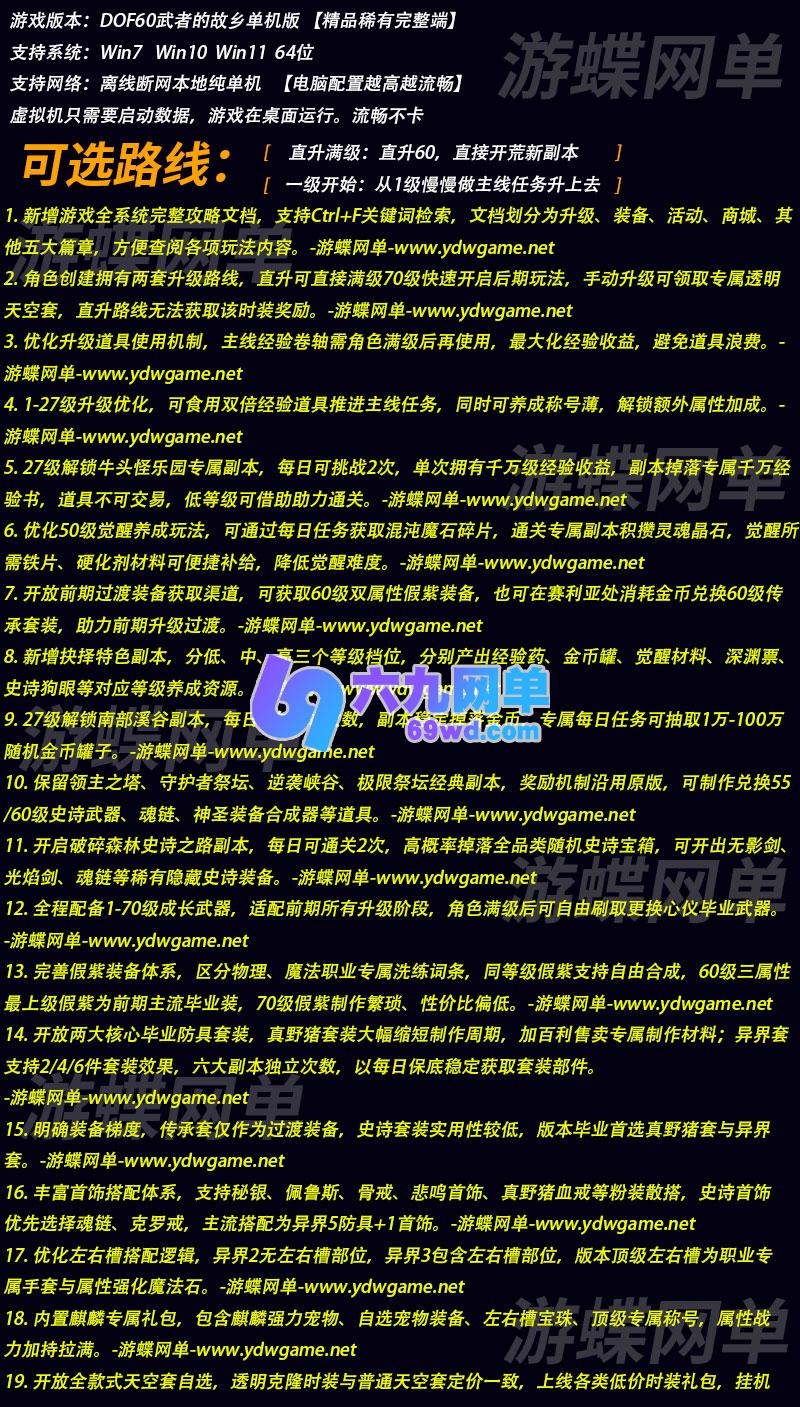 图片[8]-DNF地下城与勇士60级复古武者的故乡单机版 精品稀有一键服务端+手动直升+GM工具-乐久网单