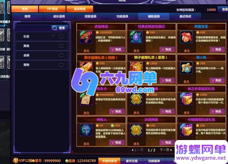 图片[21]-圣斗士星矢OL天琴八职业单机版 全新圣衣守护坐骑+GM工具 一键端-乐久网单