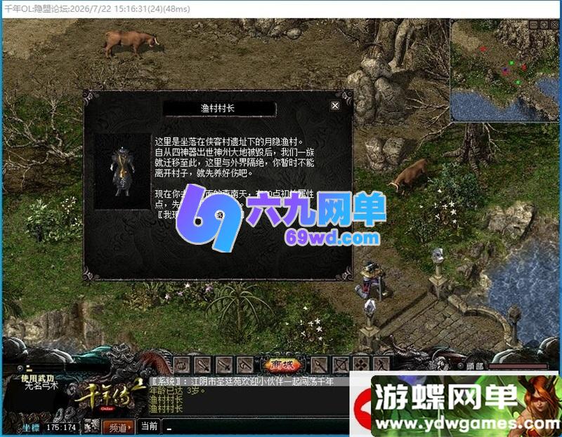 图片[7]-千年传2怀旧经典单机版 任务武功大背包完美端 免虚拟机一键端-乐久网单