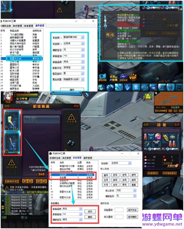 图片[5]-机战OL单机版 一键端+GM工具 可刷物品装备属性修改 精品端-乐久网单