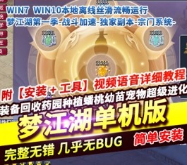 梦幻西游单机版梦江湖第一季 战斗加速+独家副本+宗门系统+功能齐全 精品端-乐久网单