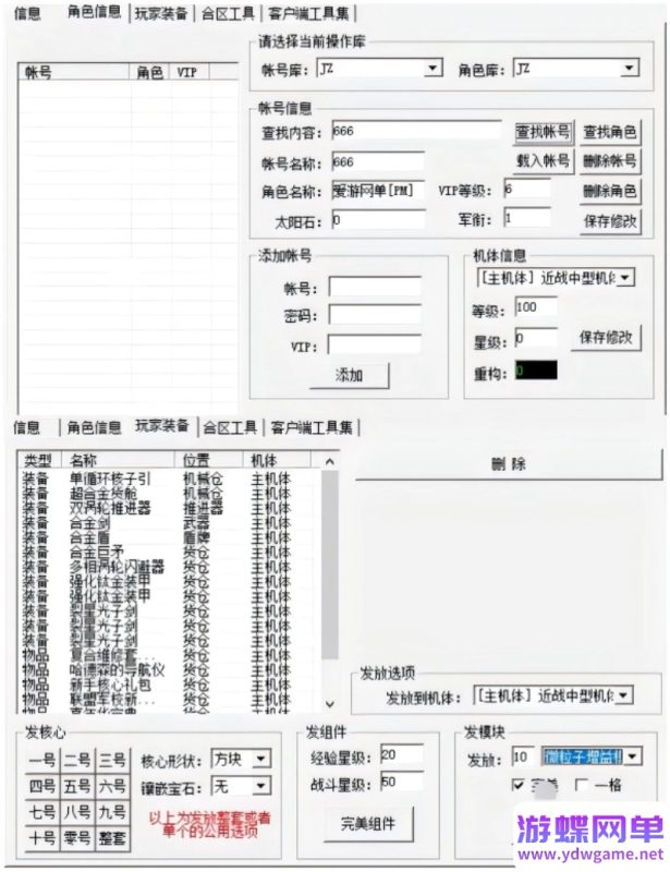 图片[7]-机战OL单机版 一键端+GM工具 可刷物品装备属性修改 精品端-乐久网单