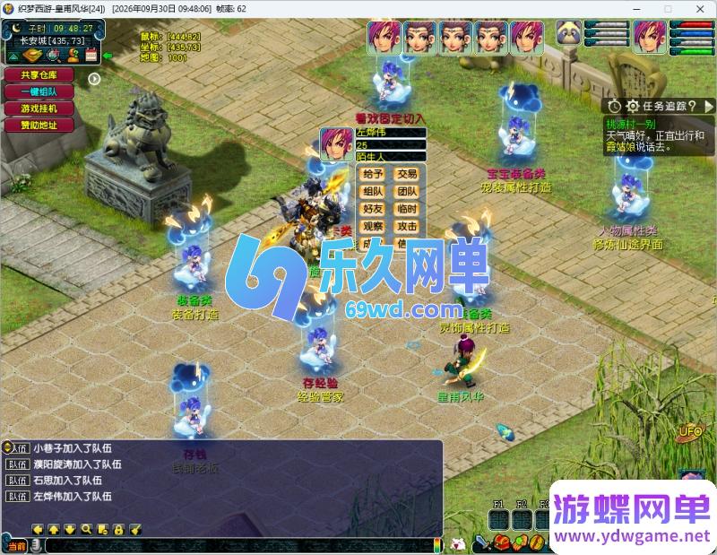 图片[4]-织梦西游超变单机版 共享仓库+挂机+一键组队+完整攻略 一键启动-乐久网单