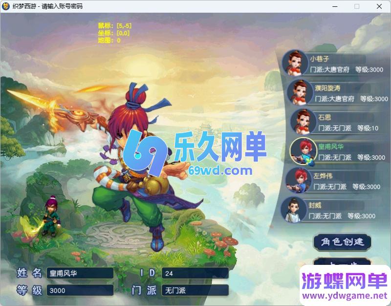 图片[8]-织梦西游超变单机版 共享仓库+挂机+一键组队+完整攻略 一键启动-乐久网单