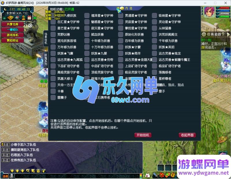 图片[7]-织梦西游超变单机版 共享仓库+挂机+一键组队+完整攻略 一键启动-乐久网单
