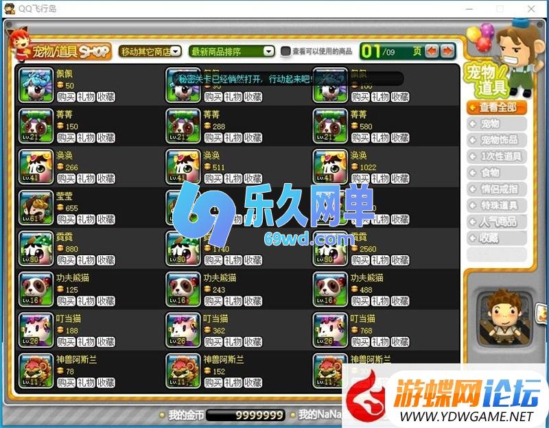图片[7]-QQ飞行岛怀旧单机版 免虚拟机一键端 满金币满点券 解压即玩-乐久网单