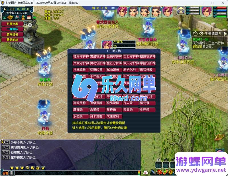 图片[5]-织梦西游超变单机版 共享仓库+挂机+一键组队+完整攻略 一键启动-乐久网单
