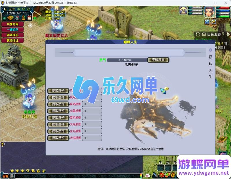 图片[13]-织梦西游超变单机版 共享仓库+挂机+一键组队+完整攻略 一键启动-乐久网单