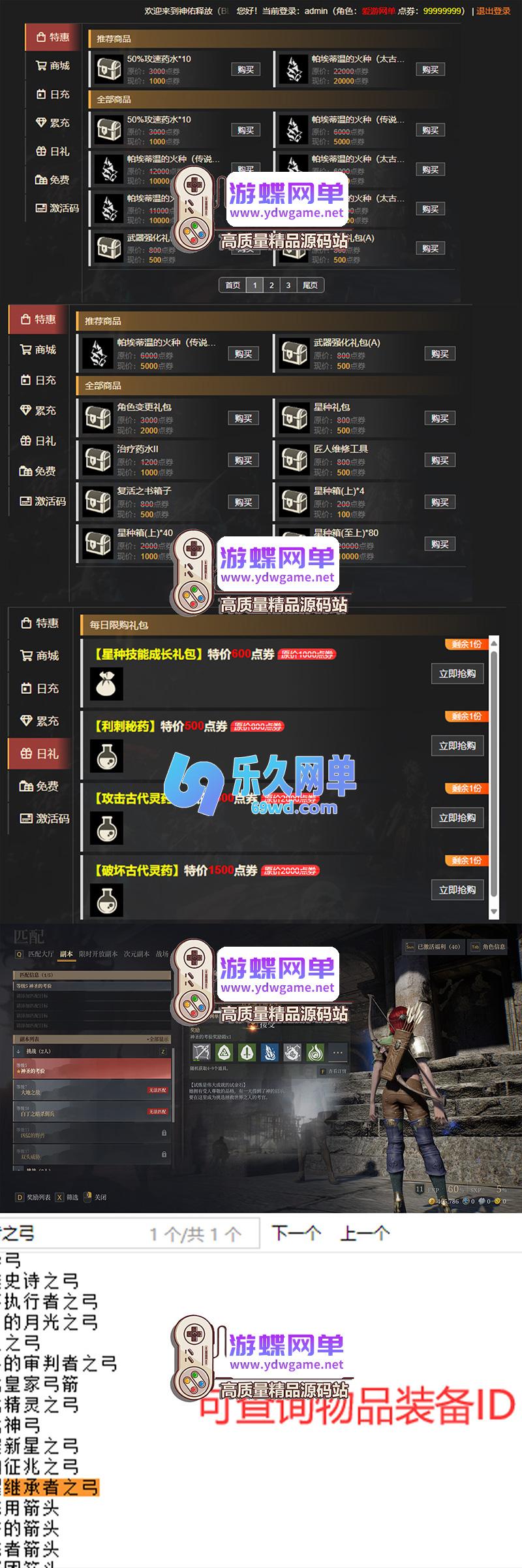 图片[4]-亲测神佑释放第5版单机 网页商城+大背包+内置GM后台+无限点券 精品端-乐久网单
