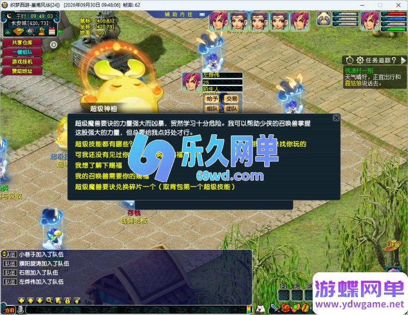 图片[11]-织梦西游超变单机版 共享仓库+挂机+一键组队+完整攻略 一键启动-乐久网单