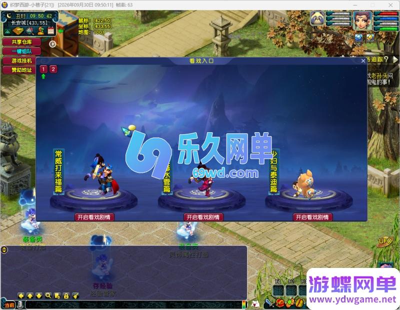 图片[14]-织梦西游超变单机版 共享仓库+挂机+一键组队+完整攻略 一键启动-乐久网单