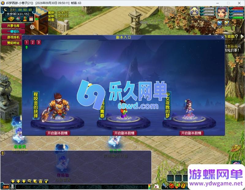图片[16]-织梦西游超变单机版 共享仓库+挂机+一键组队+完整攻略 一键启动-乐久网单