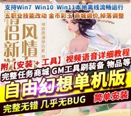 QQ自由幻想V6.58单机版 配完整GM后台+打孔/镶嵌/战魂/变装/附魔/幻神技能 精品端-乐久网单
