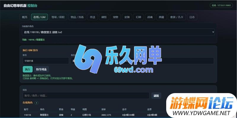 图片[3]-QQ自由幻想V6.58单机版 配完整GM后台+打孔/镶嵌/战魂/变装/附魔/幻神技能 精品端-乐久网单