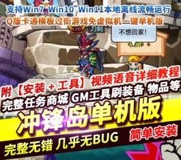 冲锋岛Q版卡通横版闯关单机版 免虚拟机一键端+GM指令 解压即玩-乐久网单