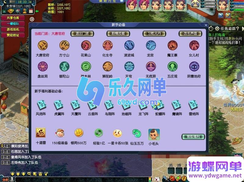 图片[23]-织梦西游超变单机版 共享仓库+挂机+一键组队+完整攻略 一键启动-乐久网单