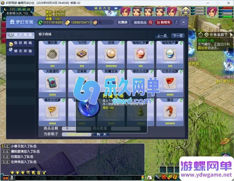 图片[10]-织梦西游超变单机版 共享仓库+挂机+一键组队+完整攻略 一键启动-乐久网单